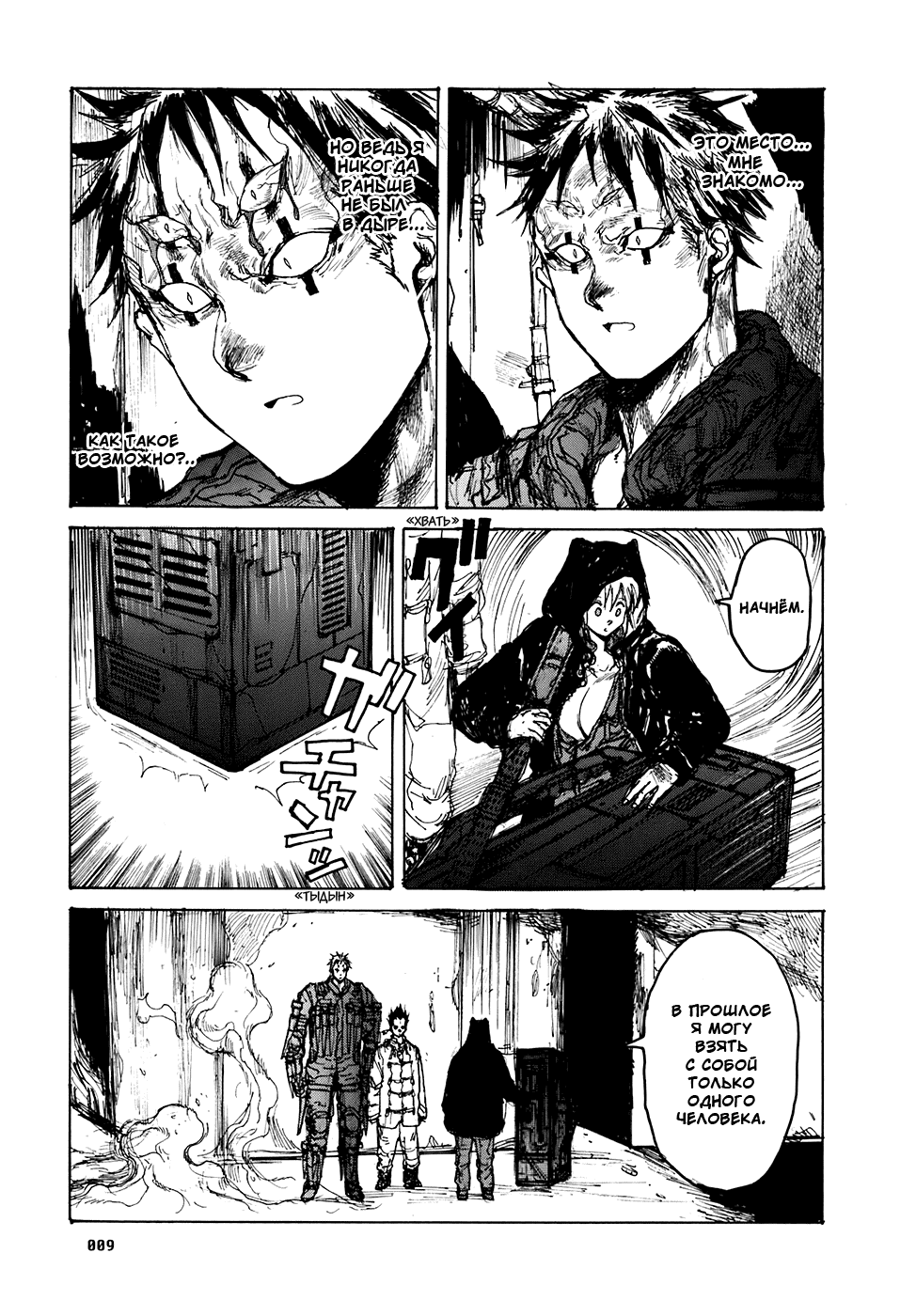 Dorohedoro: Chapter v16c094 - Page 10