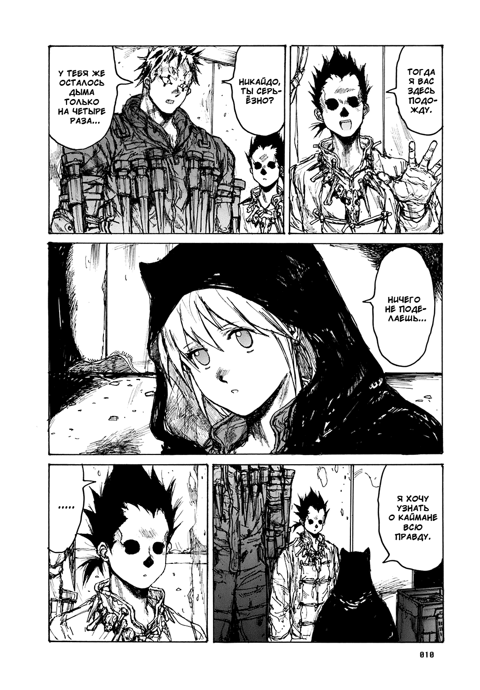 Dorohedoro: Chapter v16c094 - Page 11