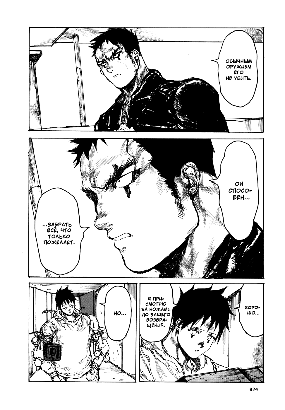 Dorohedoro: Chapter v16c094 - Page 25