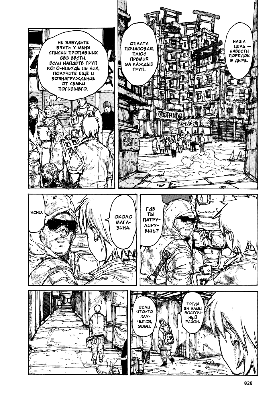 Dorohedoro: Chapter v16c095 - Page 2