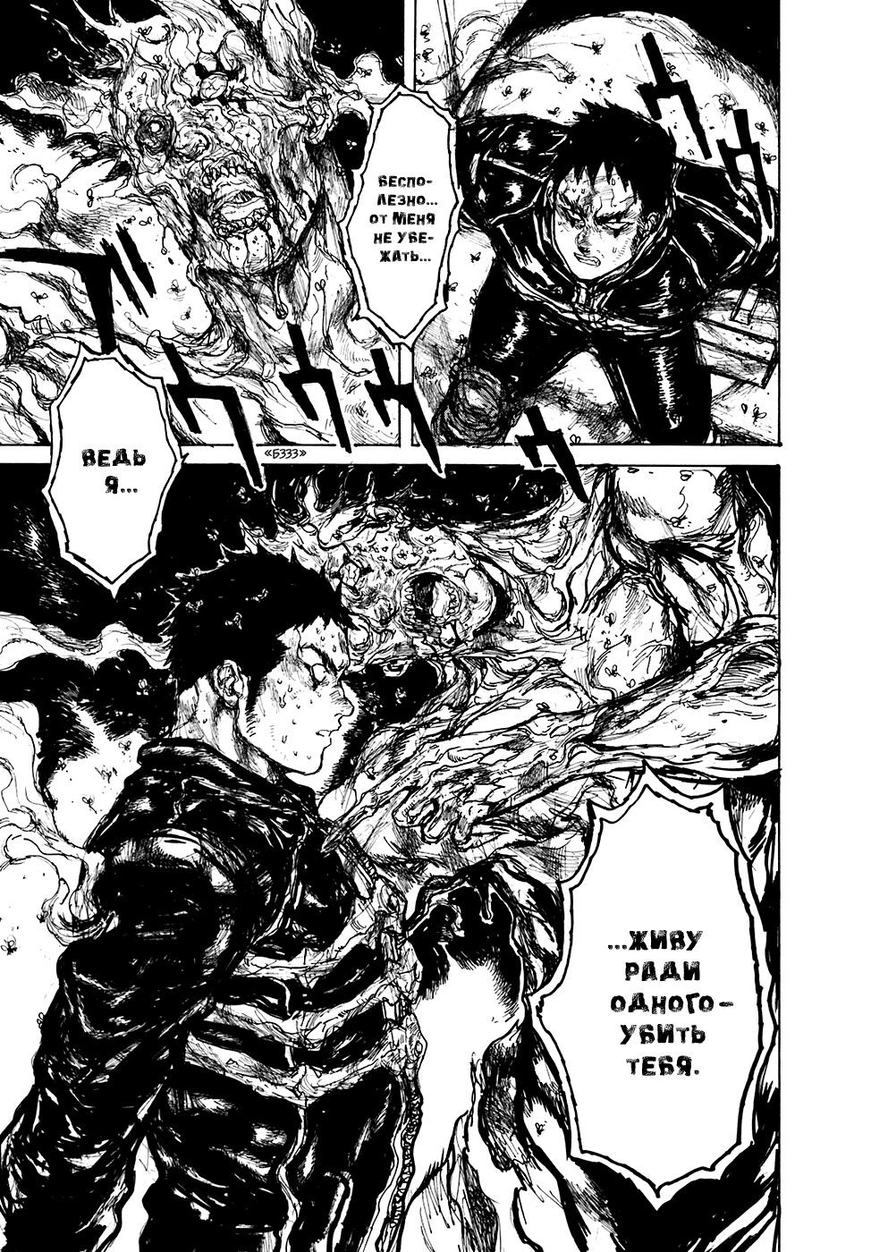 Dorohedoro: Chapter v16c095 - Page 5