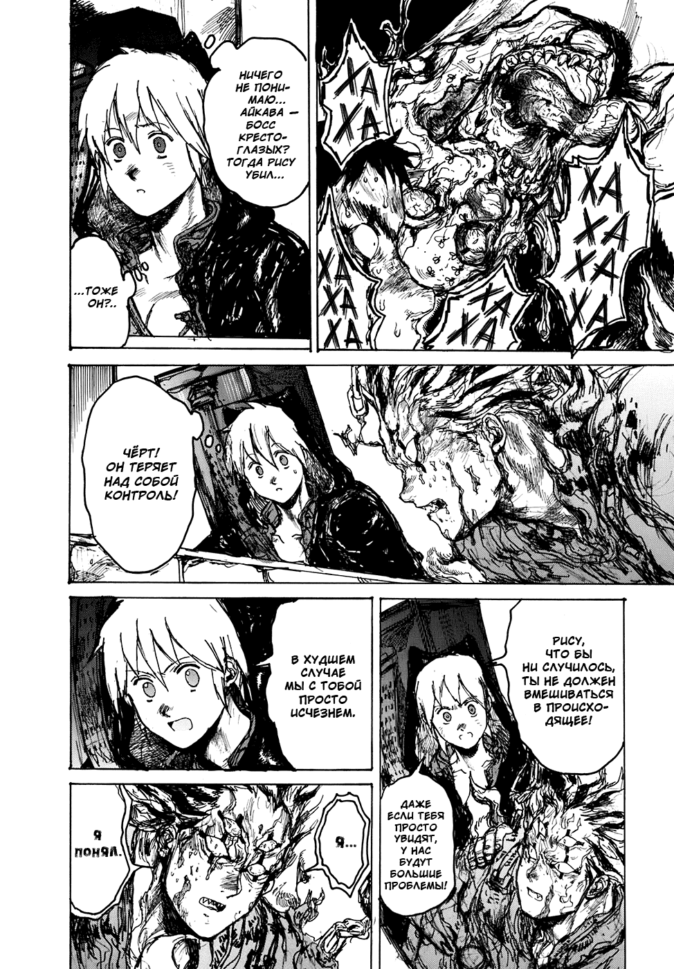 Dorohedoro: Chapter v16c095 - Page 6