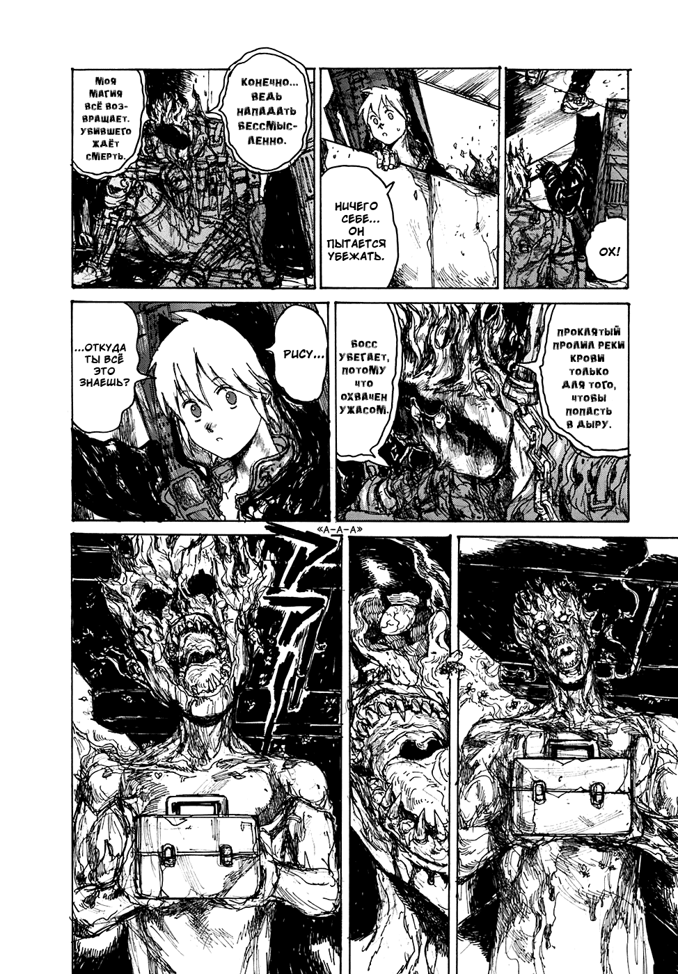 Dorohedoro: Chapter v16c095 - Page 8