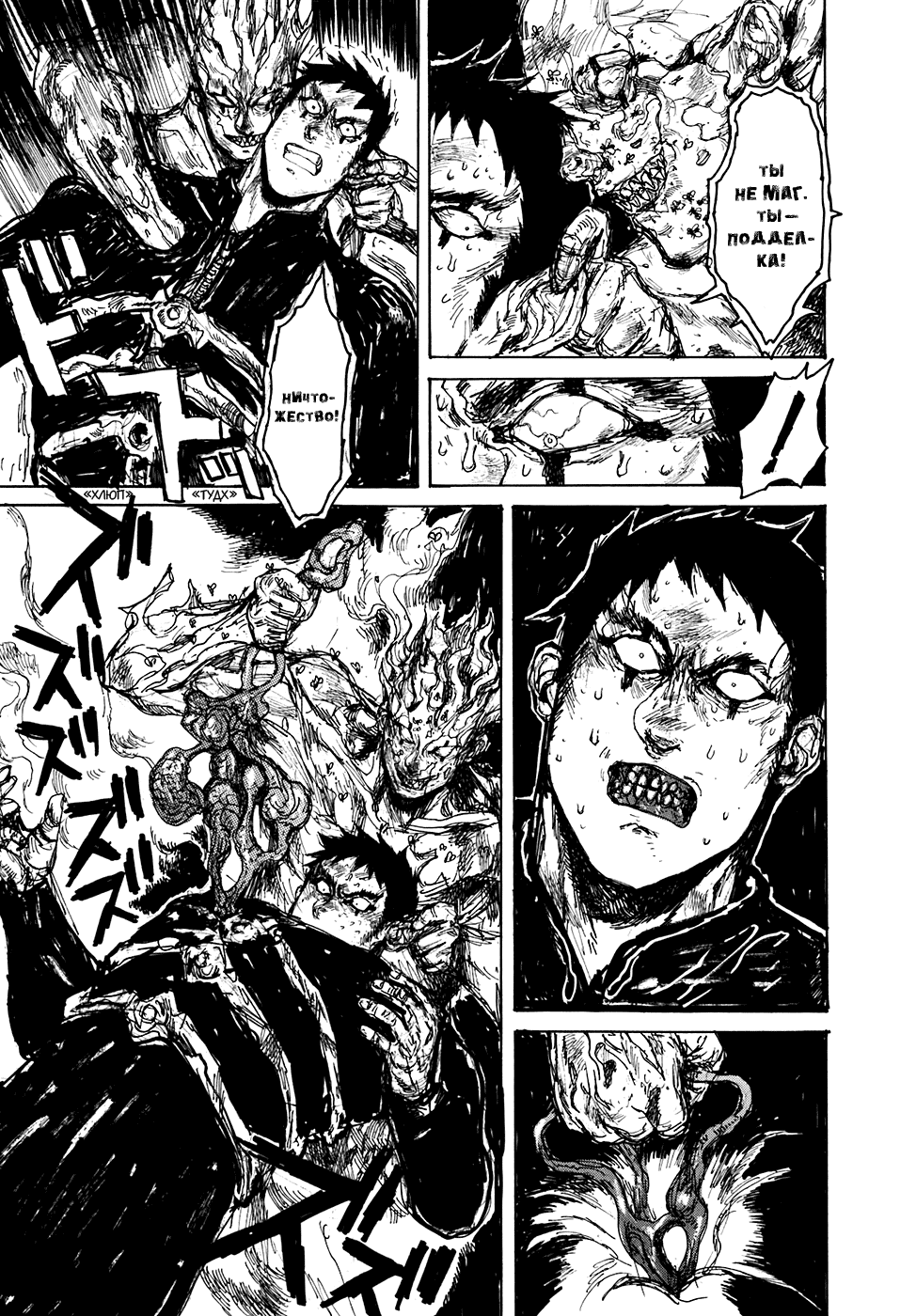 Dorohedoro: Chapter v16c095 - Page 11