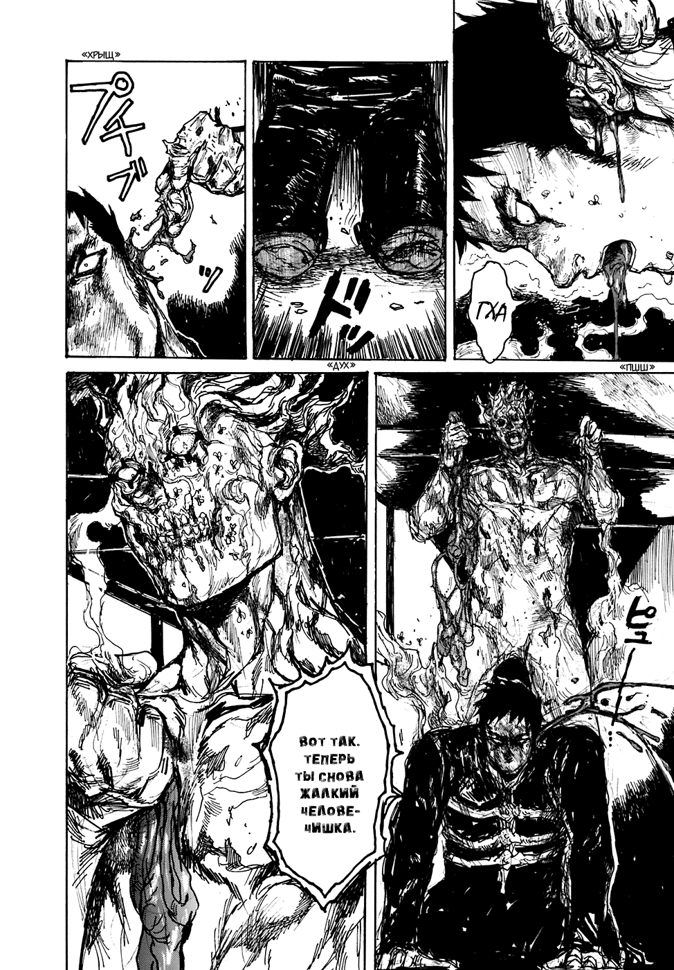 Dorohedoro: Chapter v16c095 - Page 12