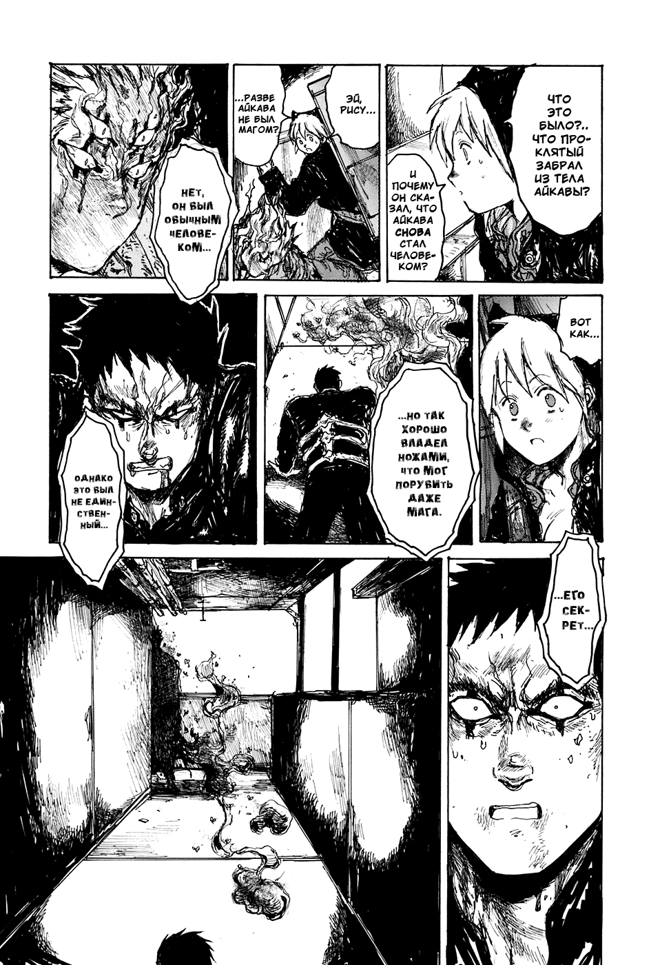 Dorohedoro: Chapter v16c095 - Page 13