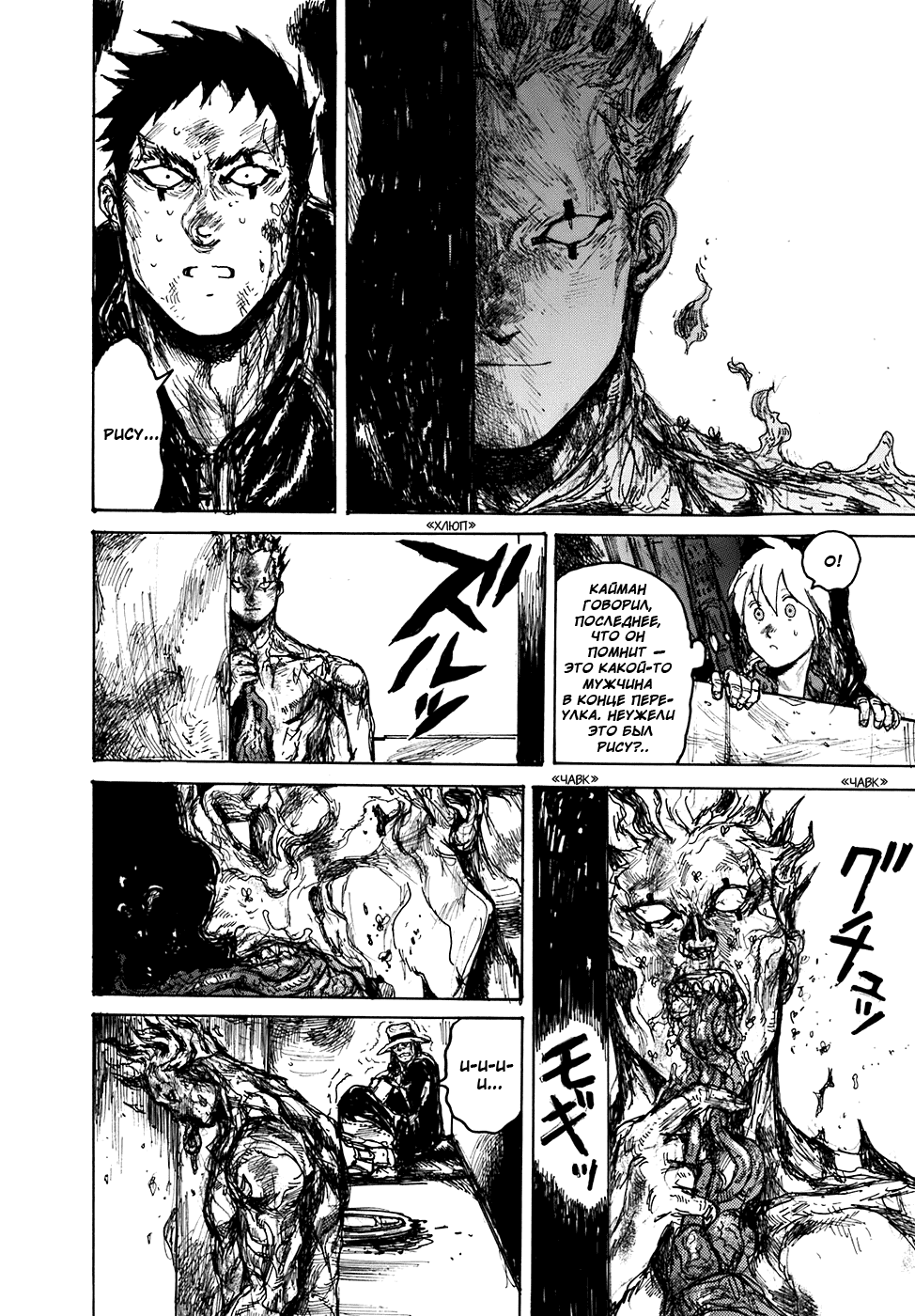 Dorohedoro: Chapter v16c095 - Page 14