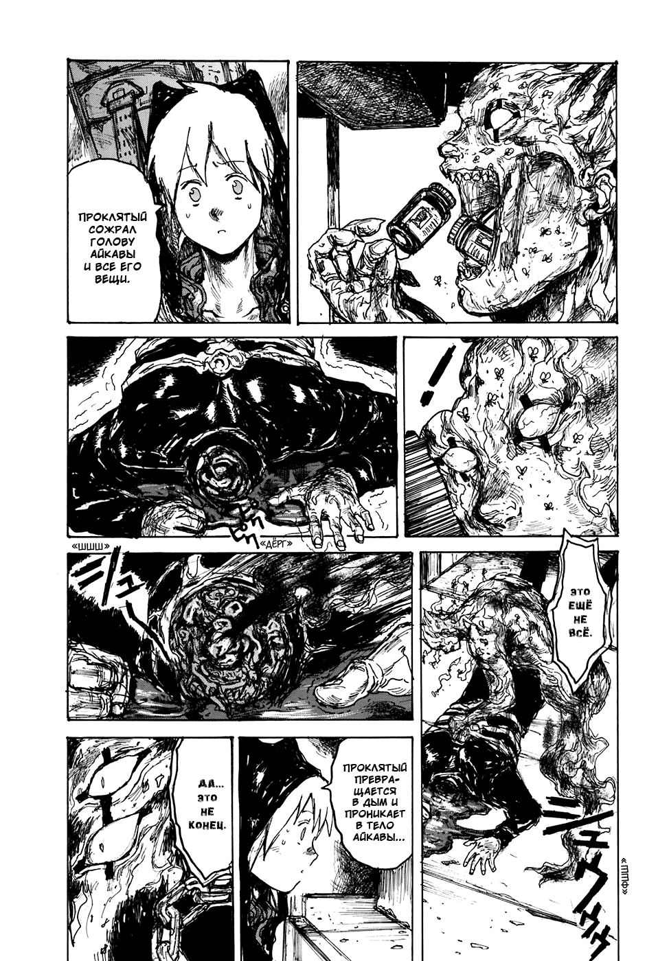 Dorohedoro: Chapter v16c095 - Page 18