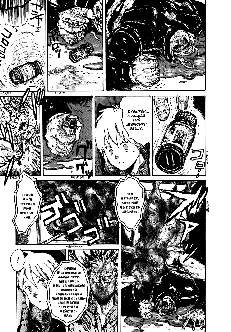 Dorohedoro: Chapter v16c095 - Page 19