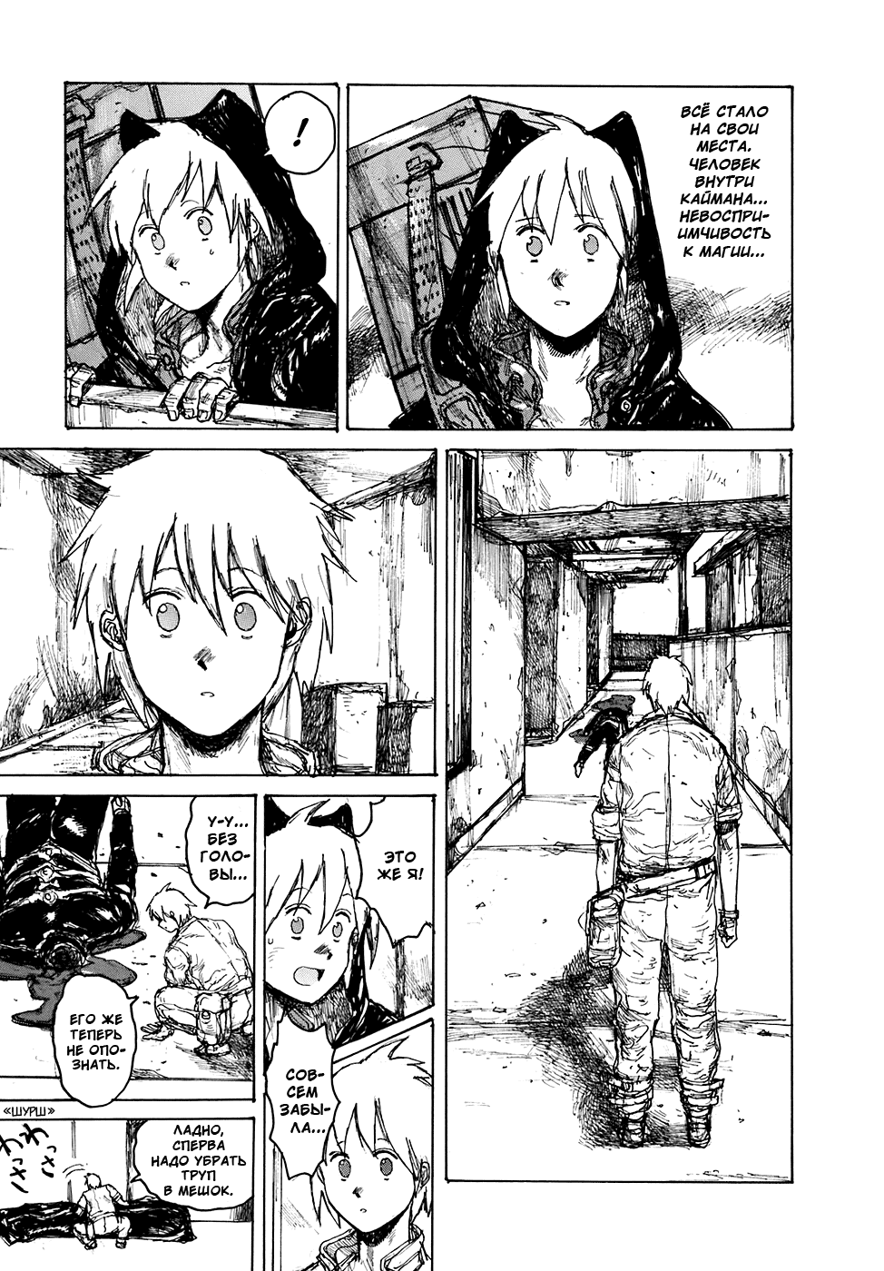 Dorohedoro: Chapter v16c095 - Page 21