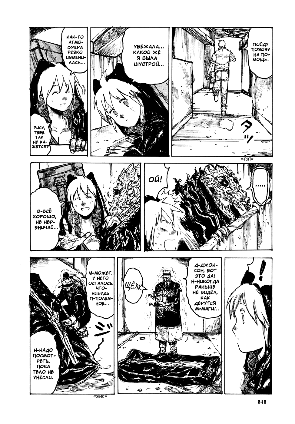 Dorohedoro: Chapter v16c095 - Page 22