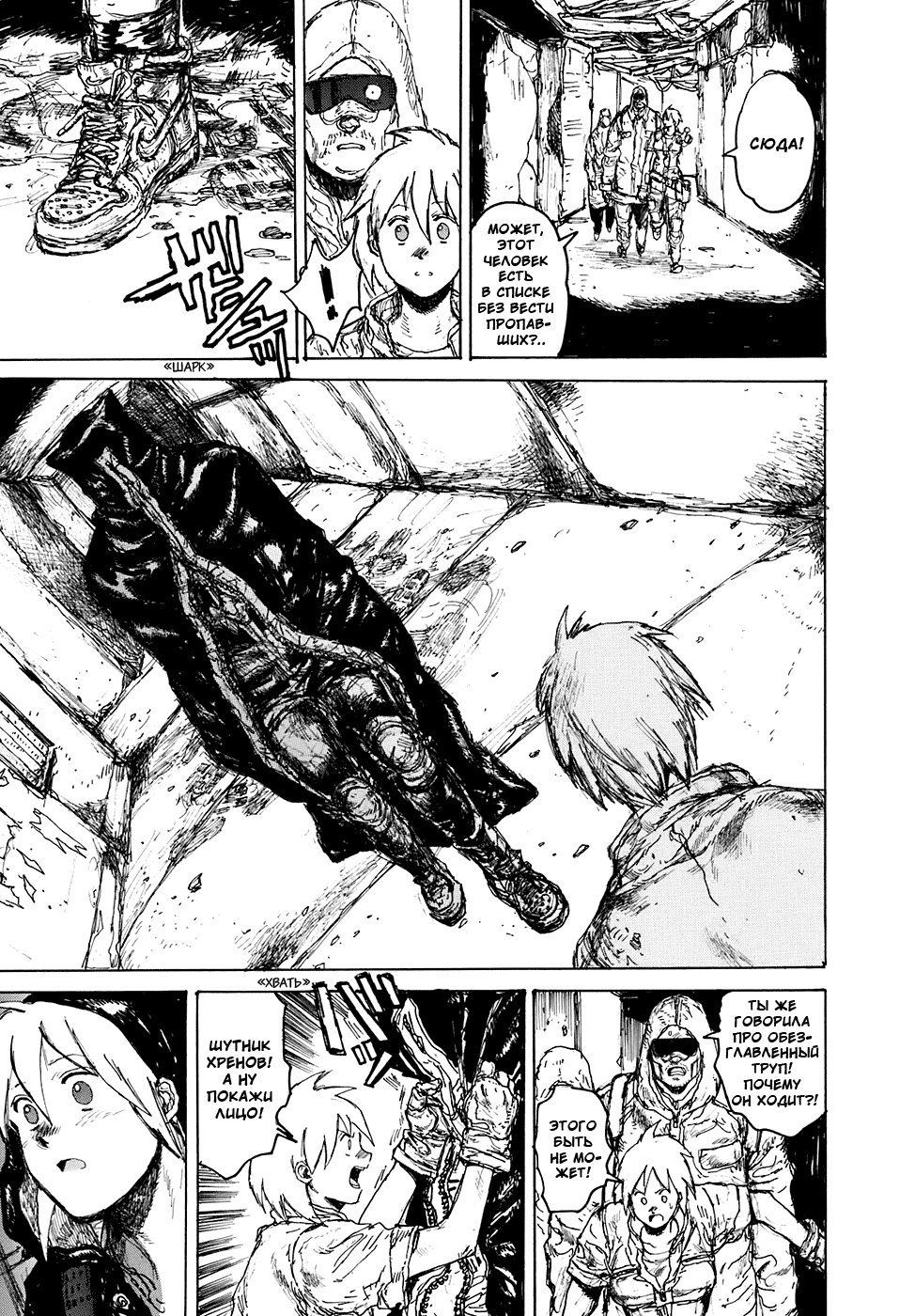 Dorohedoro: Chapter v16c095 - Page 25