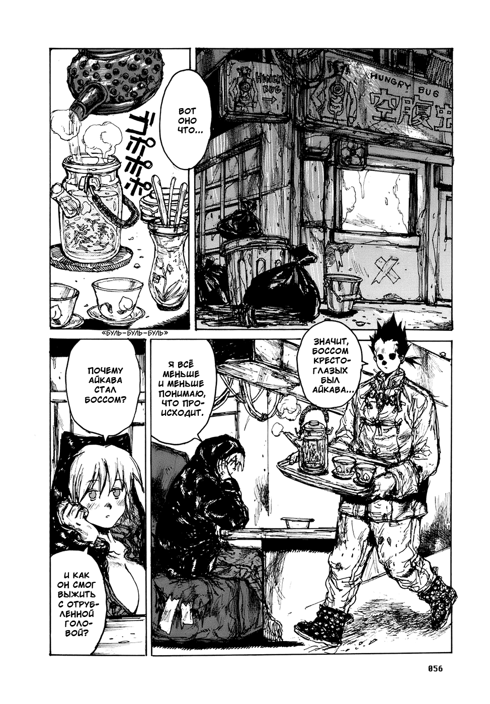 Dorohedoro: Chapter v16c096 - Page 2