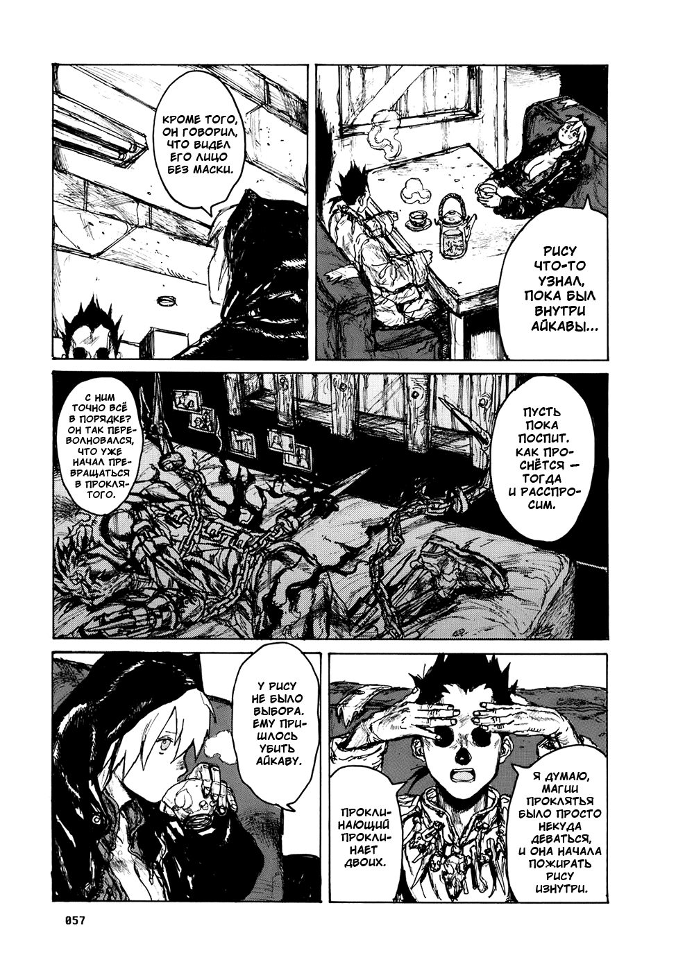 Dorohedoro: Chapter v16c096 - Page 3