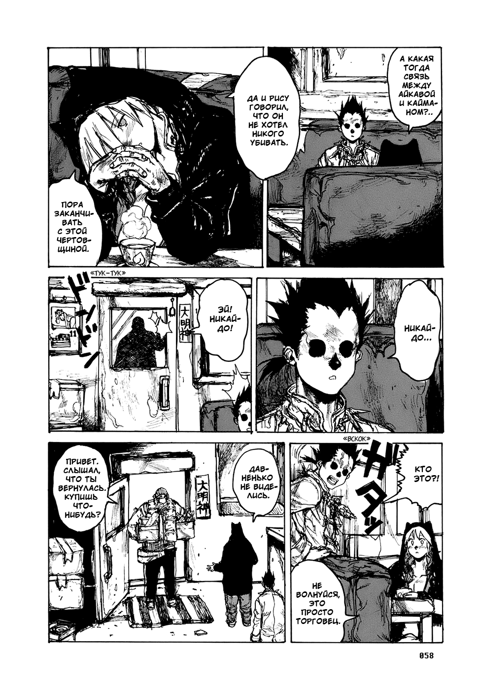 Dorohedoro: Chapter v16c096 - Page 4