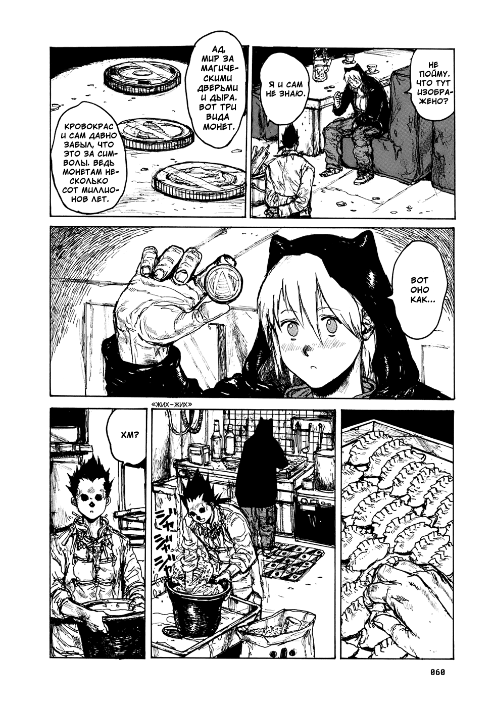 Dorohedoro: Chapter v16c096 - Page 6