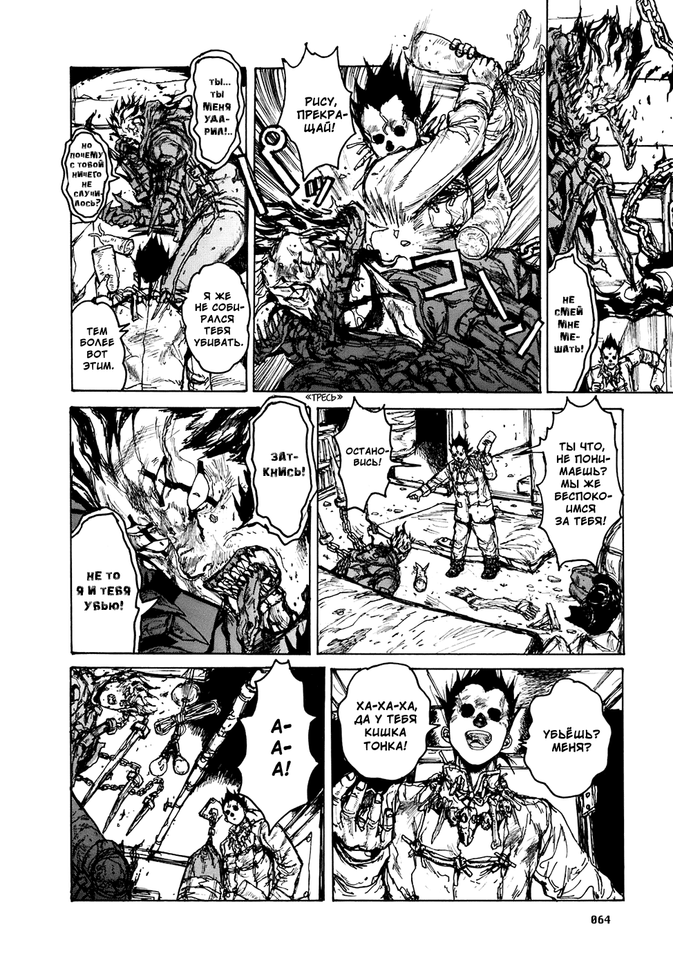 Dorohedoro: Chapter v16c096 - Page 10