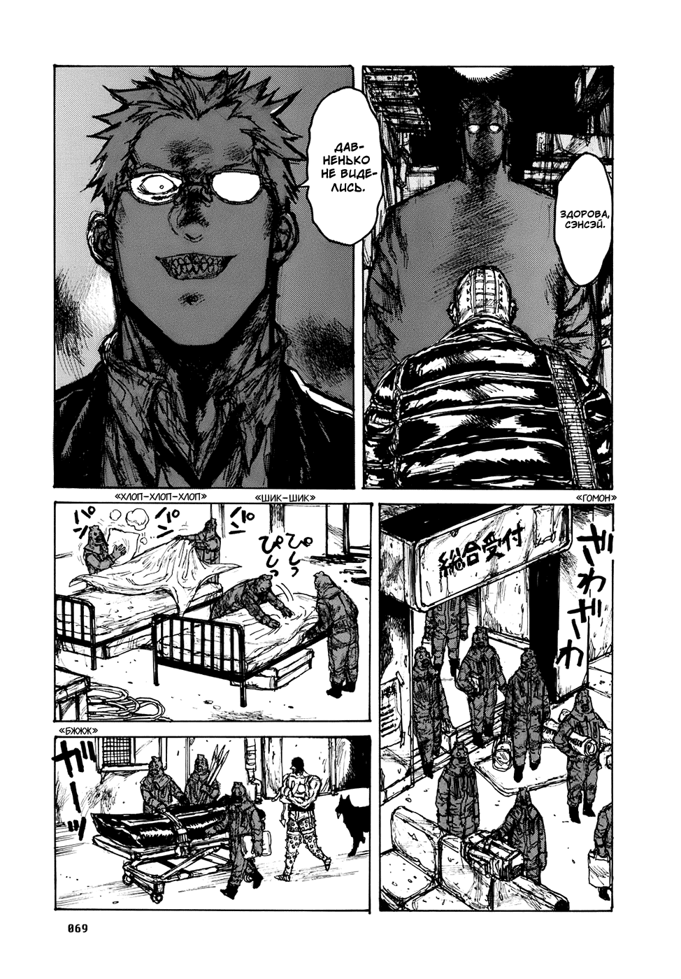 Dorohedoro: Chapter v16c096 - Page 15