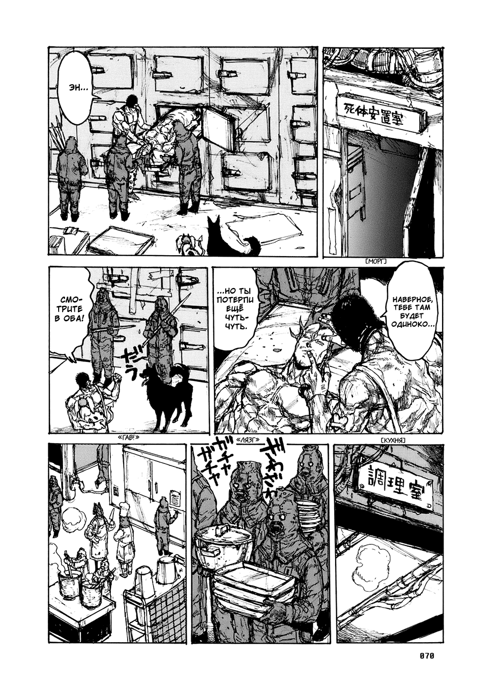 Dorohedoro: Chapter v16c096 - Page 16