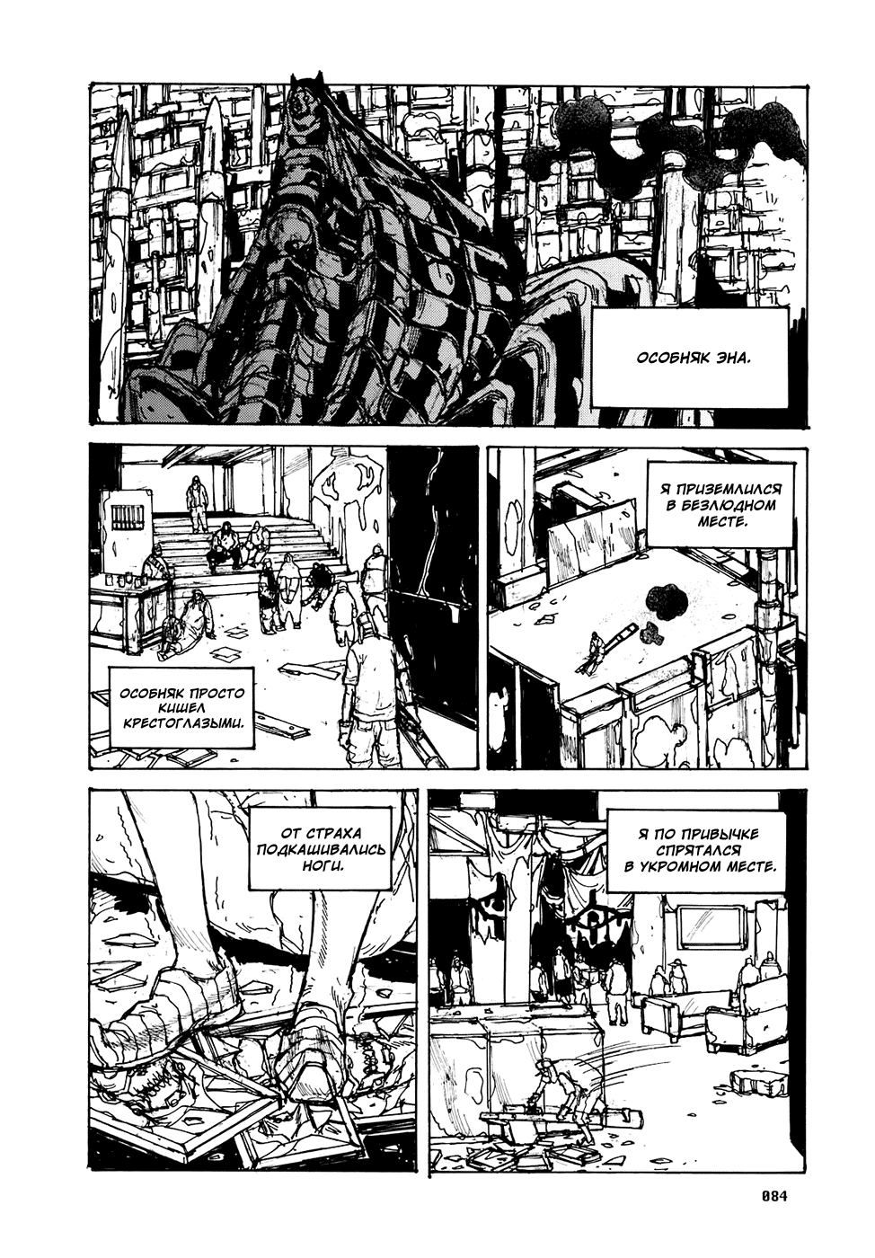 Dorohedoro: Chapter v16c097 - Page 6