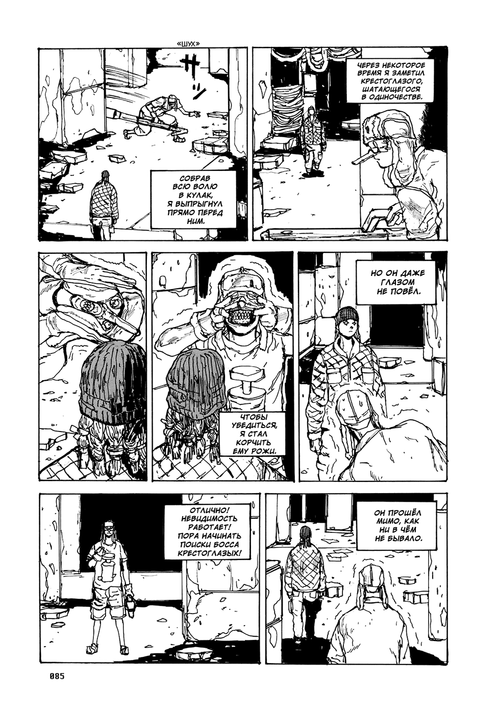 Dorohedoro: Chapter v16c097 - Page 7