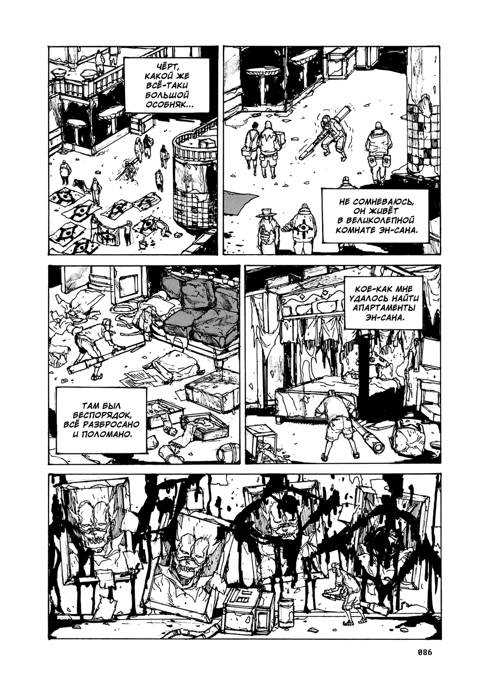 Dorohedoro: Chapter v16c097 - Page 8