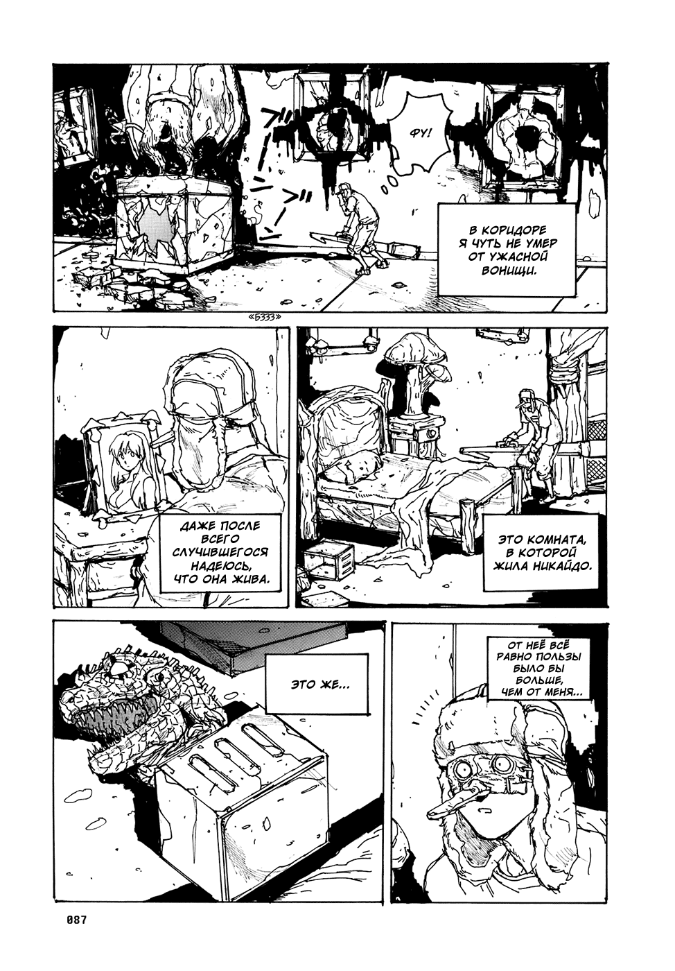 Dorohedoro: Chapter v16c097 - Page 9