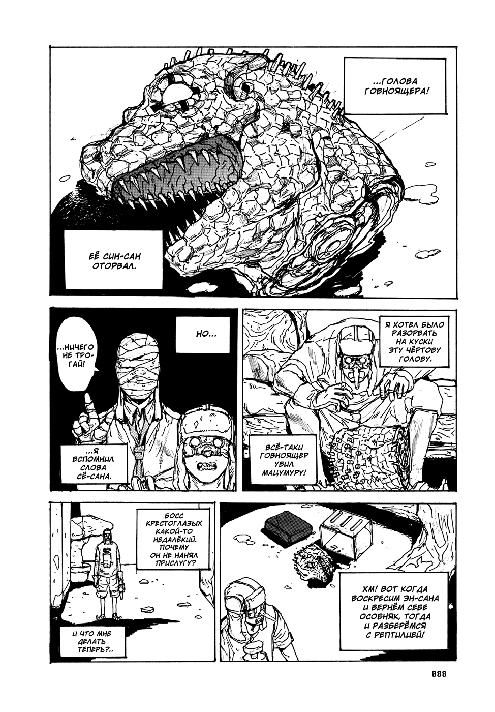 Dorohedoro: Chapter v16c097 - Page 10