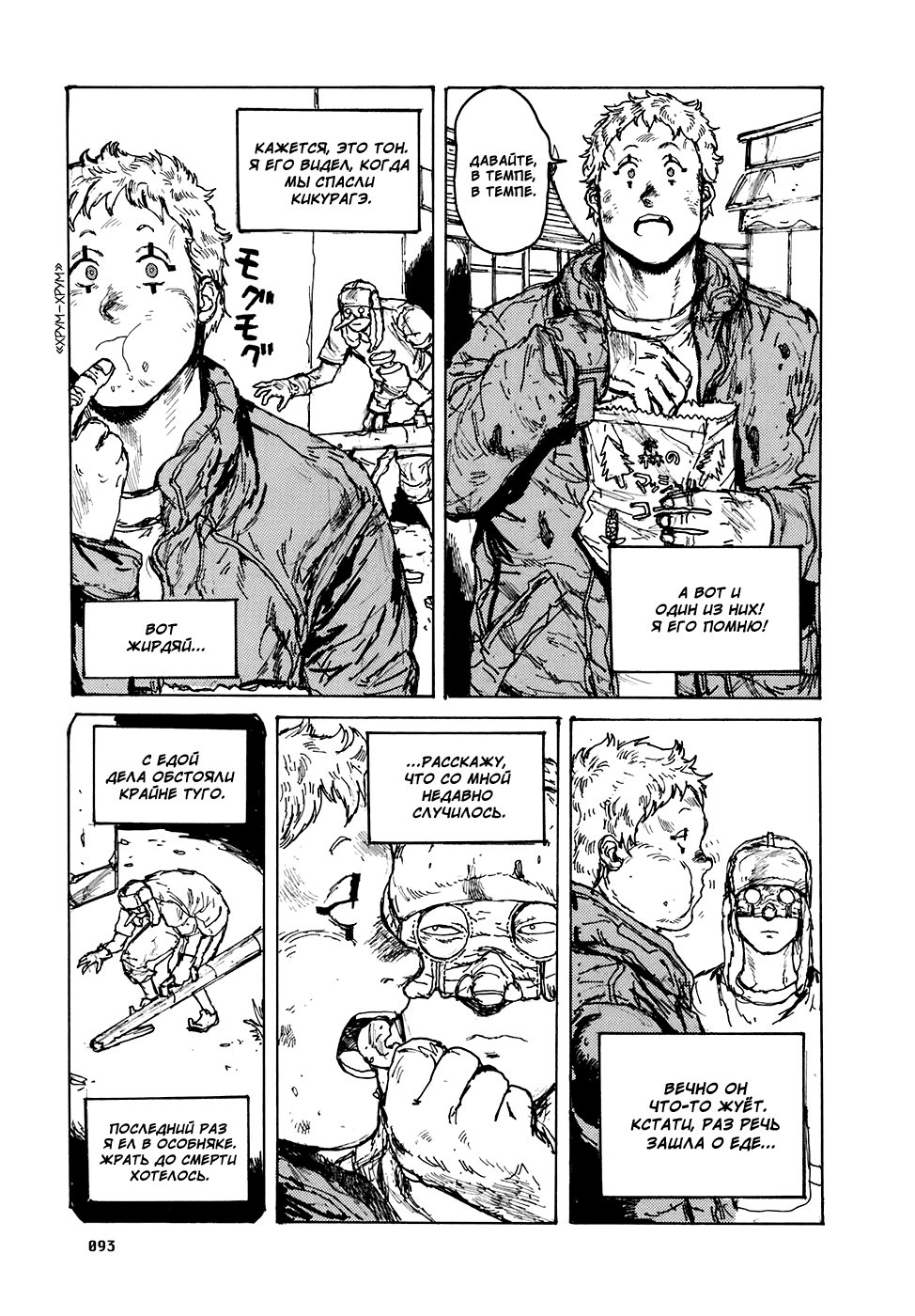 Dorohedoro: Chapter v16c097 - Page 15