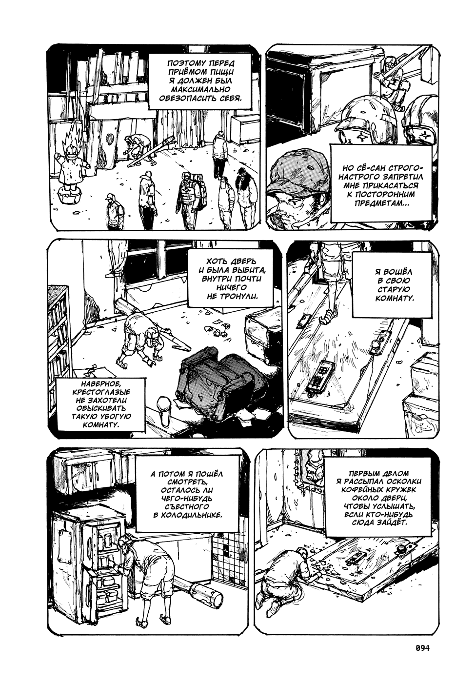 Dorohedoro: Chapter v16c097 - Page 16