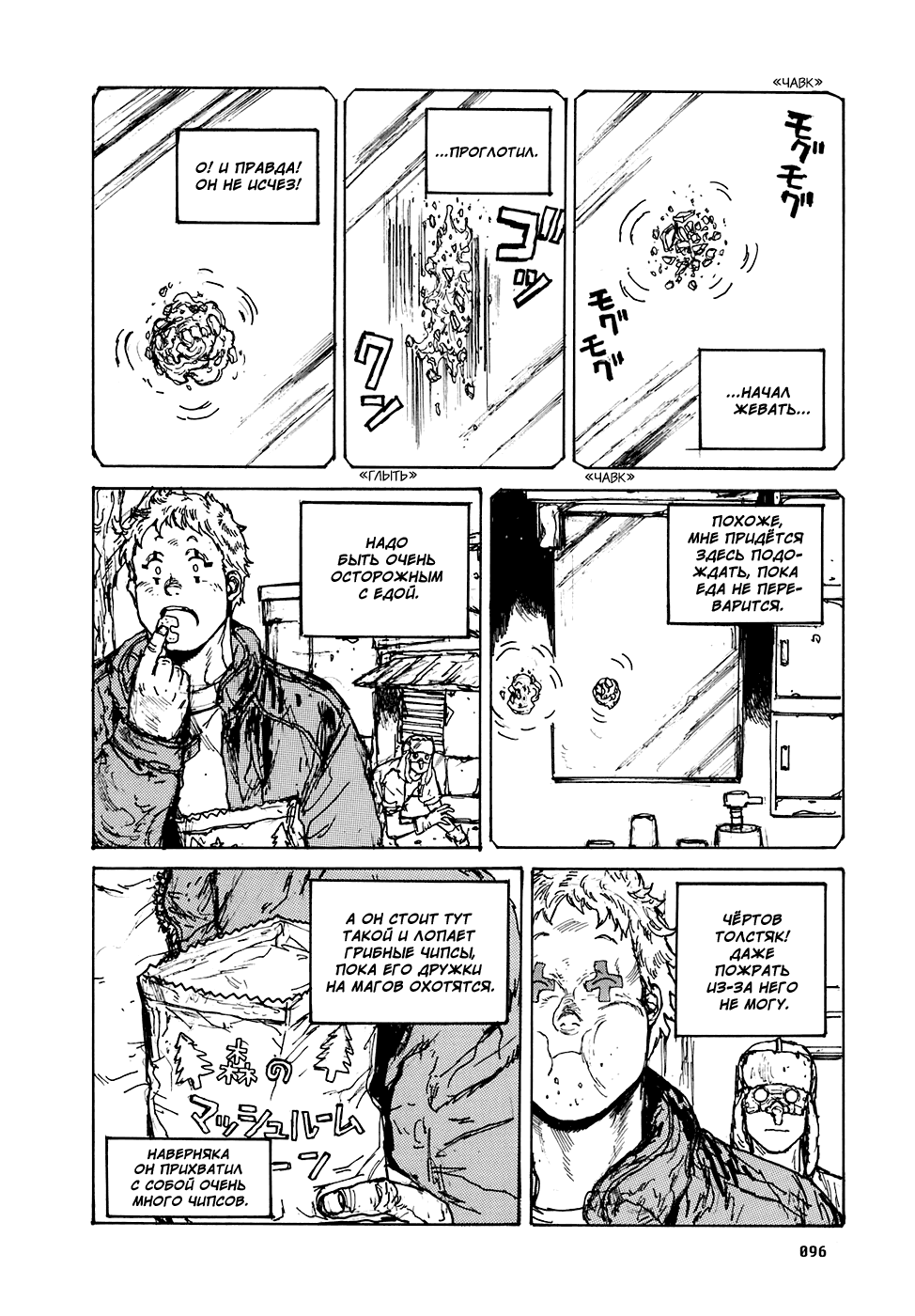 Dorohedoro: Chapter v16c097 - Page 18