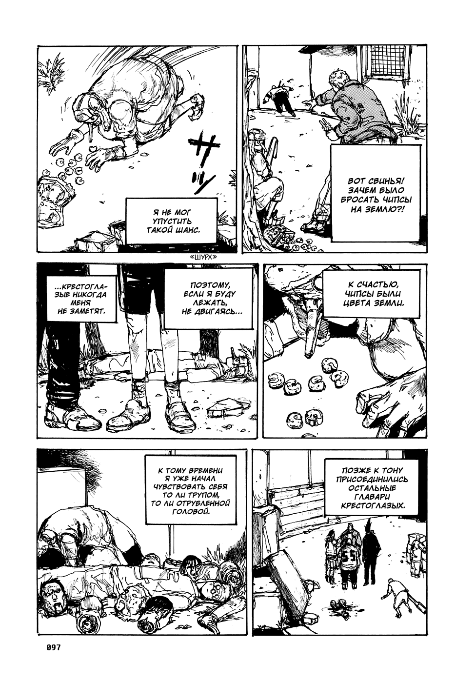 Dorohedoro: Chapter v16c097 - Page 19