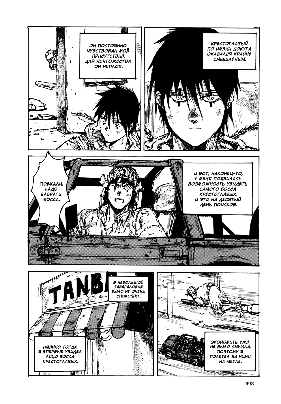 Dorohedoro: Chapter v16c097 - Page 20