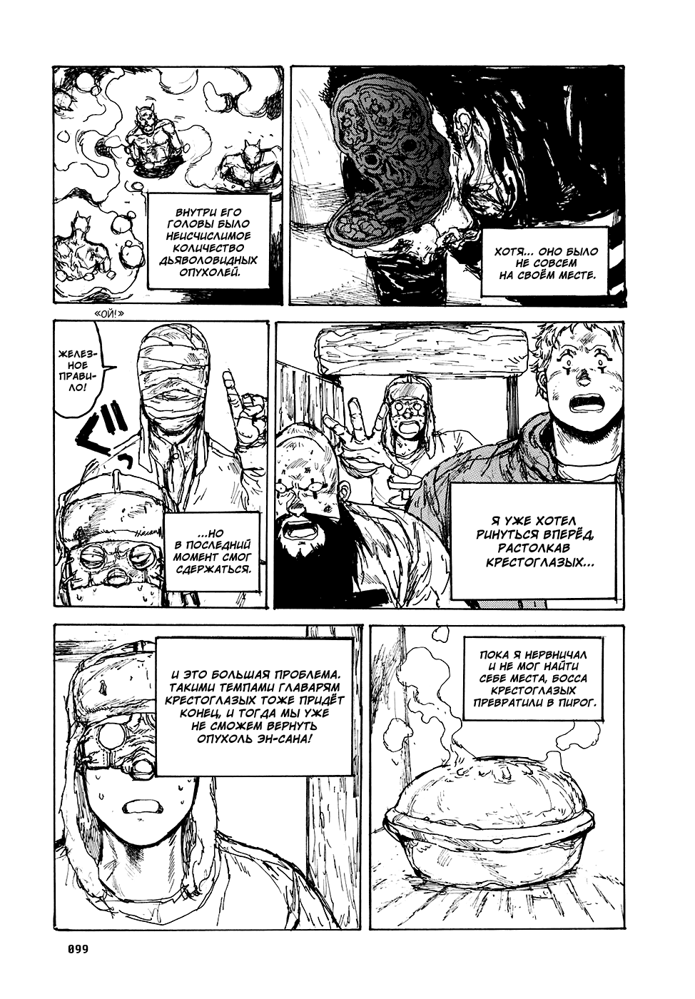 Dorohedoro: Chapter v16c097 - Page 21