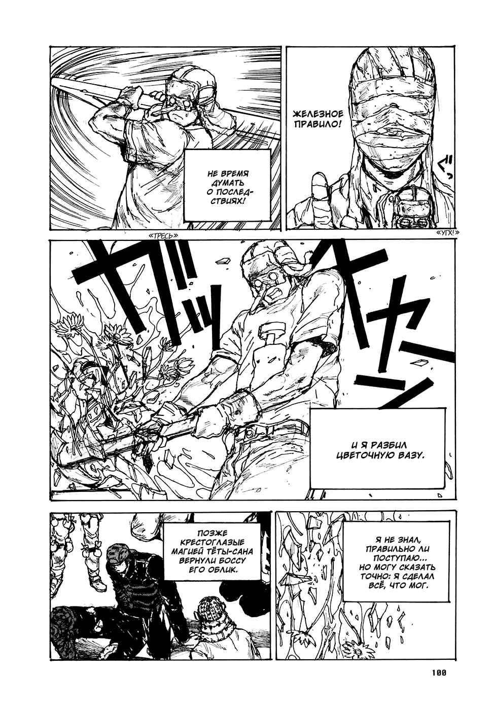 Dorohedoro: Chapter v16c097 - Page 22