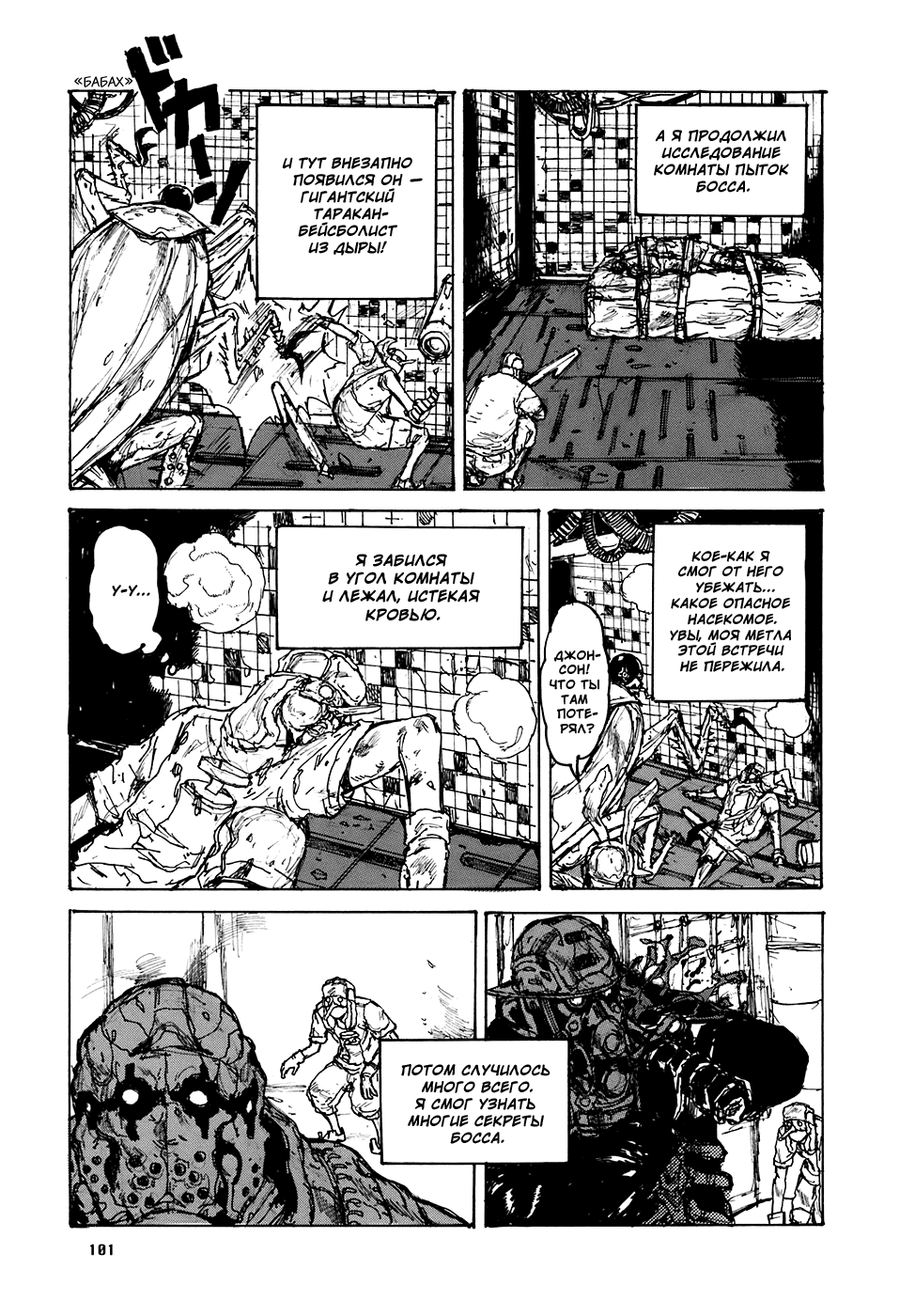 Dorohedoro: Chapter v16c097 - Page 23