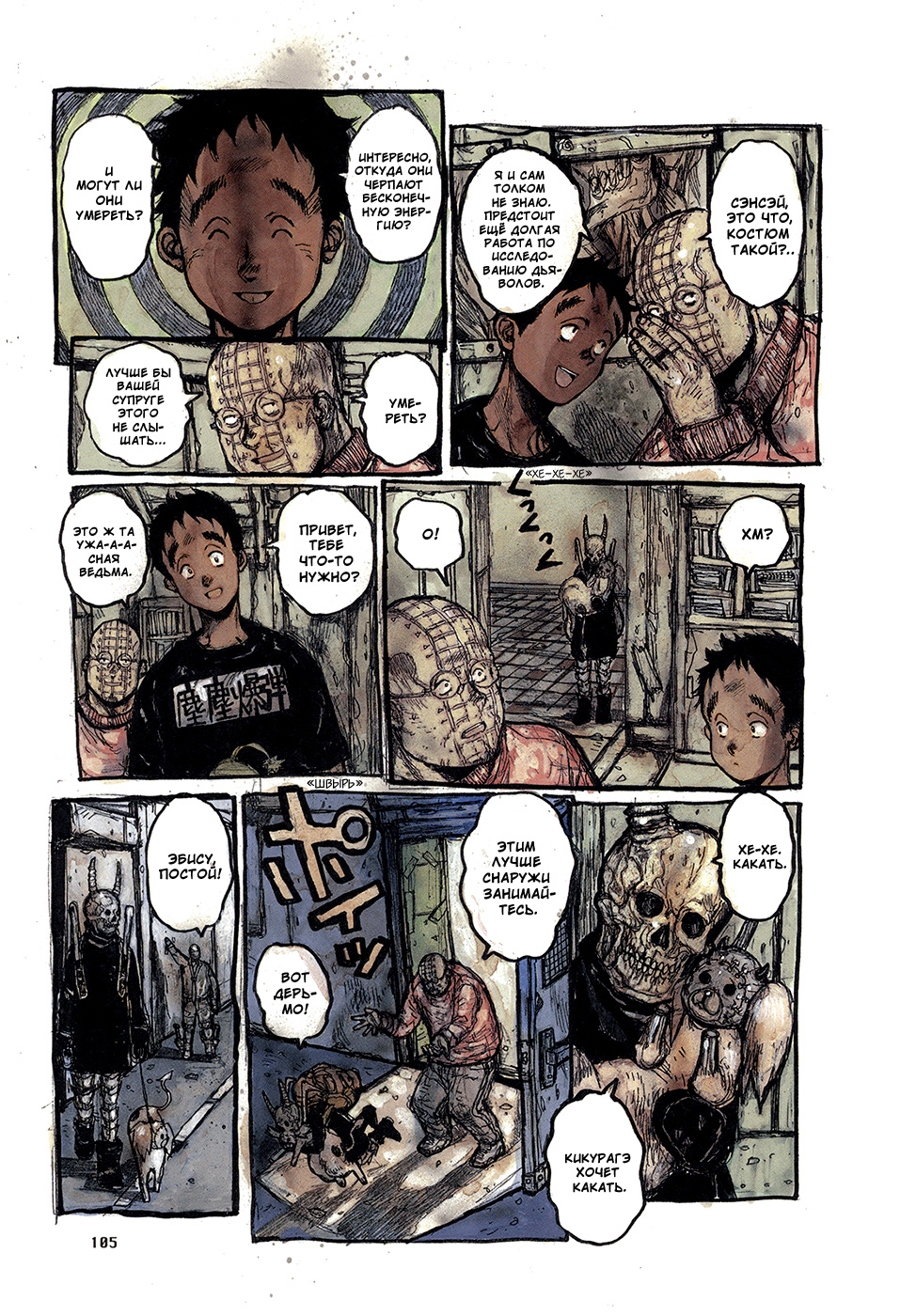 Dorohedoro: Chapter v16c098 - Page 3