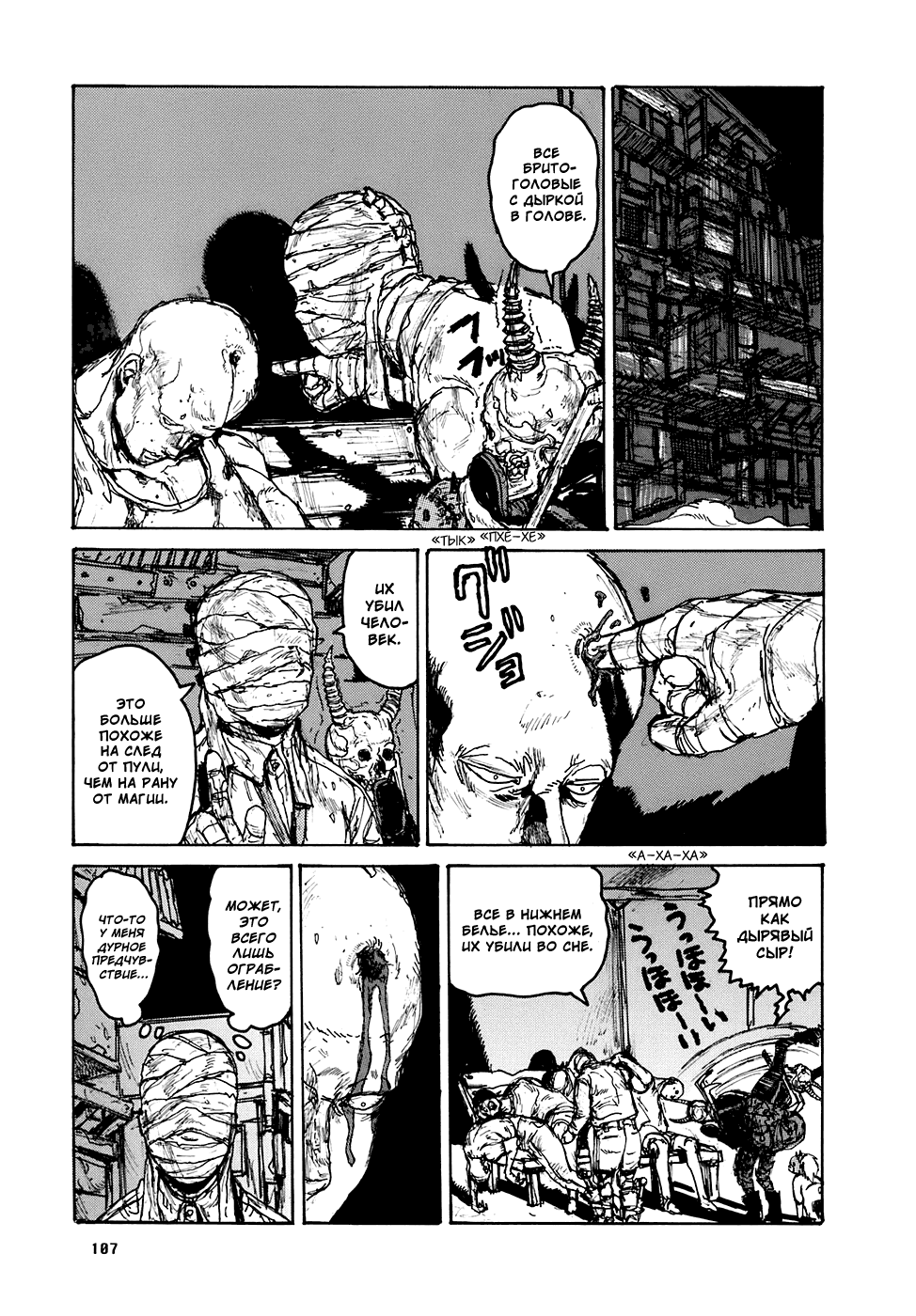 Dorohedoro: Chapter v16c098 - Page 5