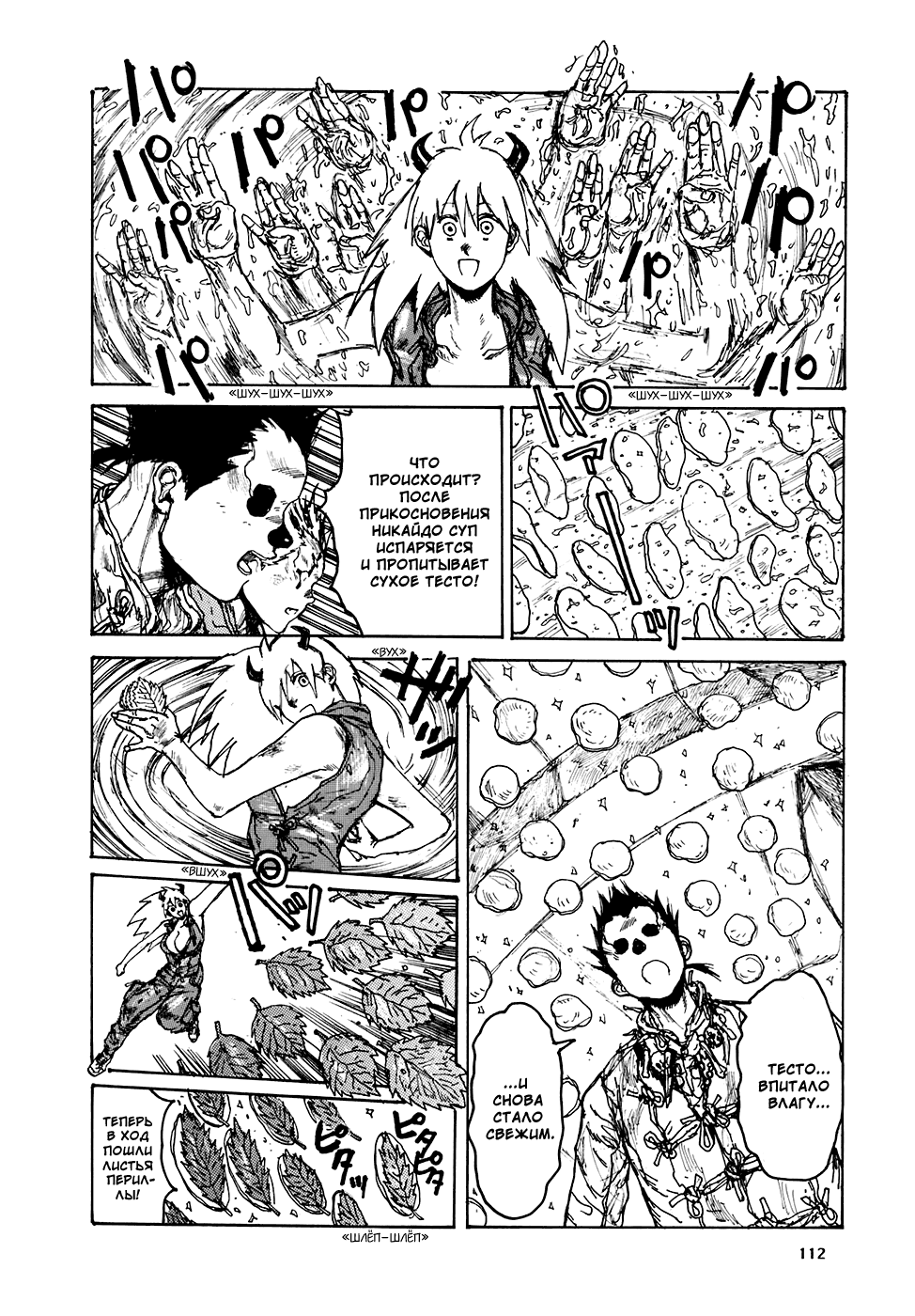 Dorohedoro: Chapter v16c098 - Page 10