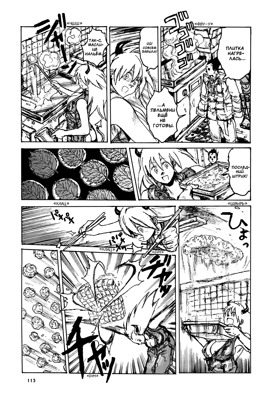 Dorohedoro: Chapter v16c098 - Page 11