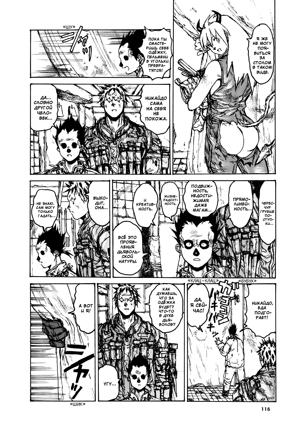 Dorohedoro: Chapter v16c098 - Page 14