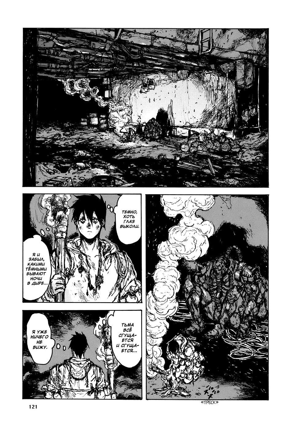 Dorohedoro: Chapter v16c098 - Page 19