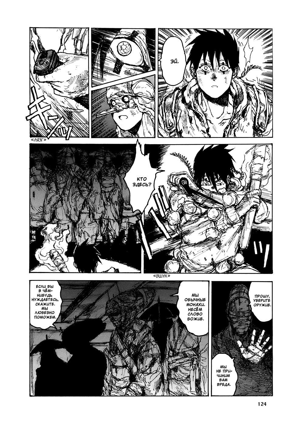 Dorohedoro: Chapter v16c098 - Page 22