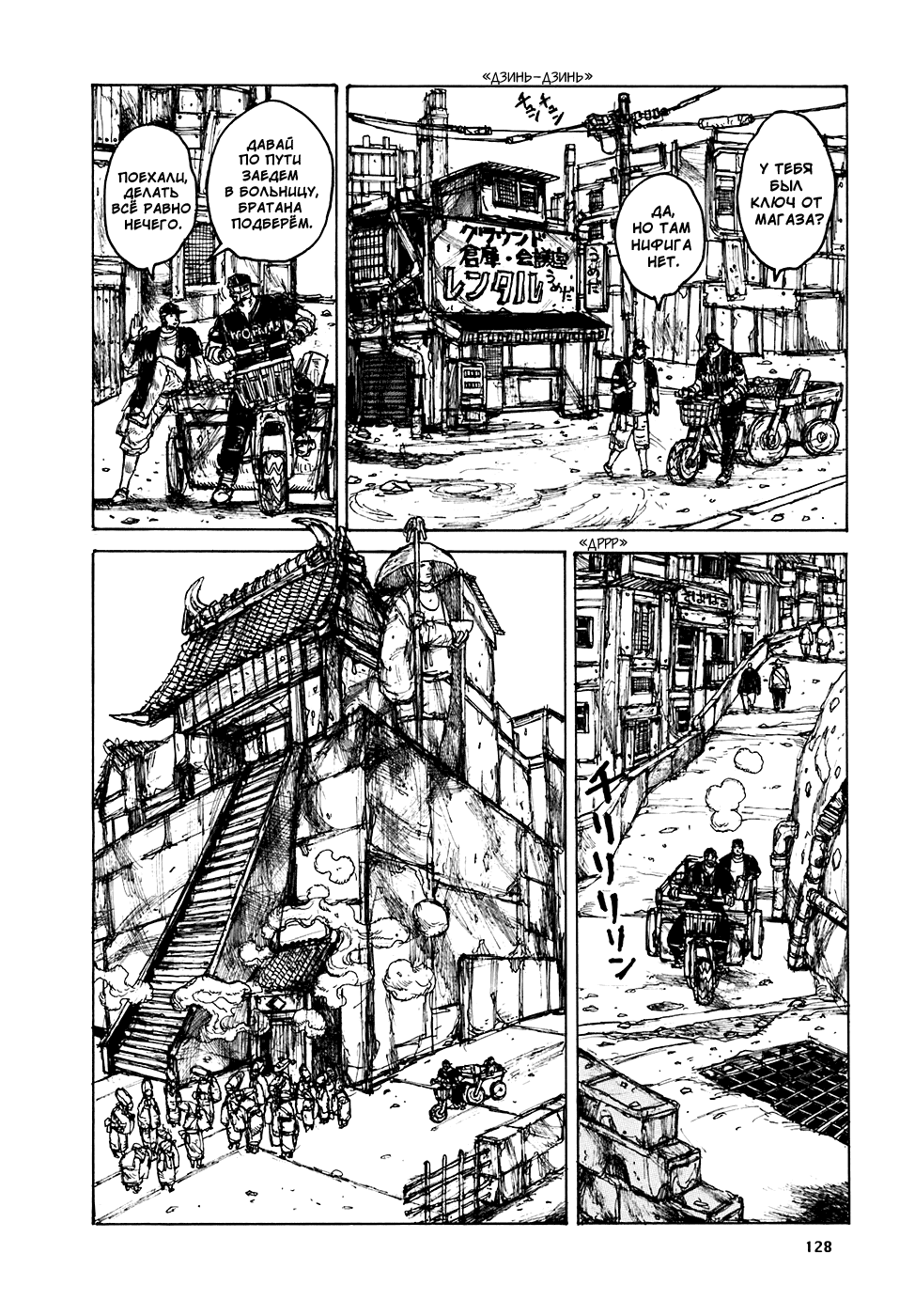 Dorohedoro: Chapter v16c099 - Page 2