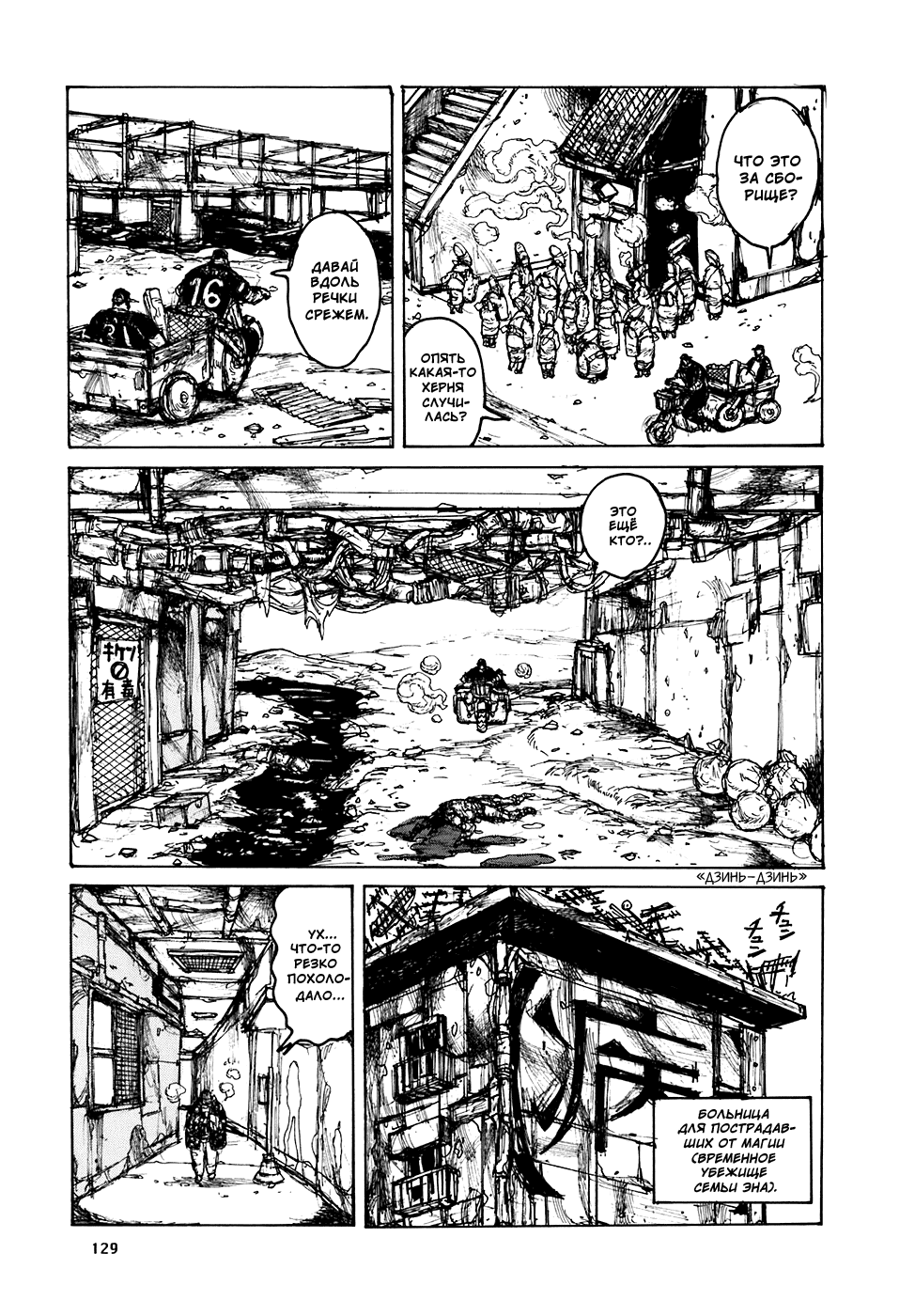 Dorohedoro: Chapter v16c099 - Page 3