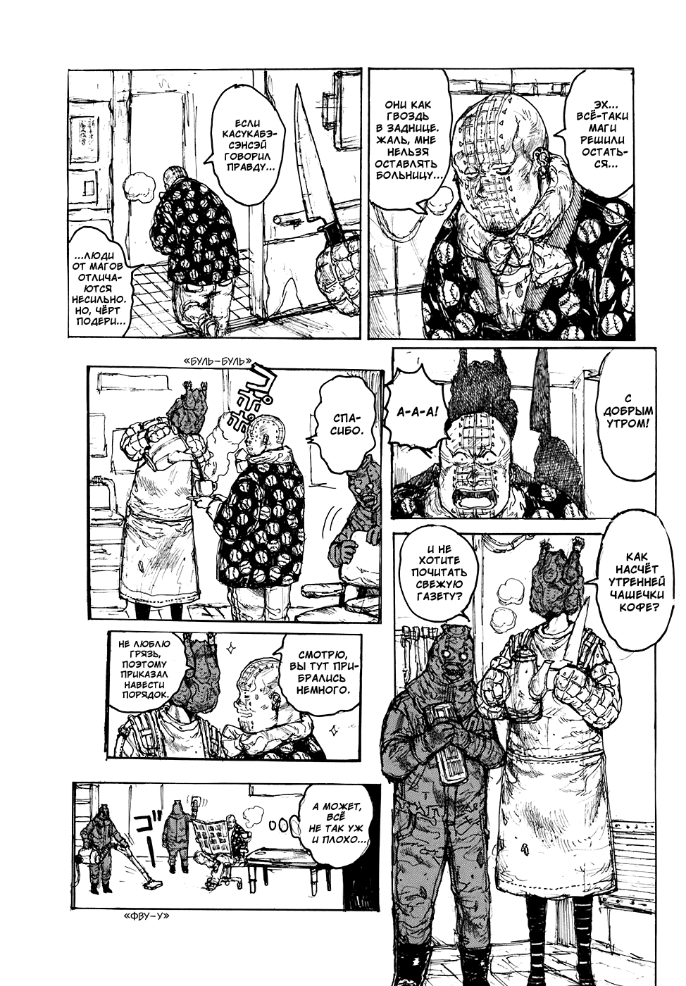 Dorohedoro: Chapter v16c099 - Page 4