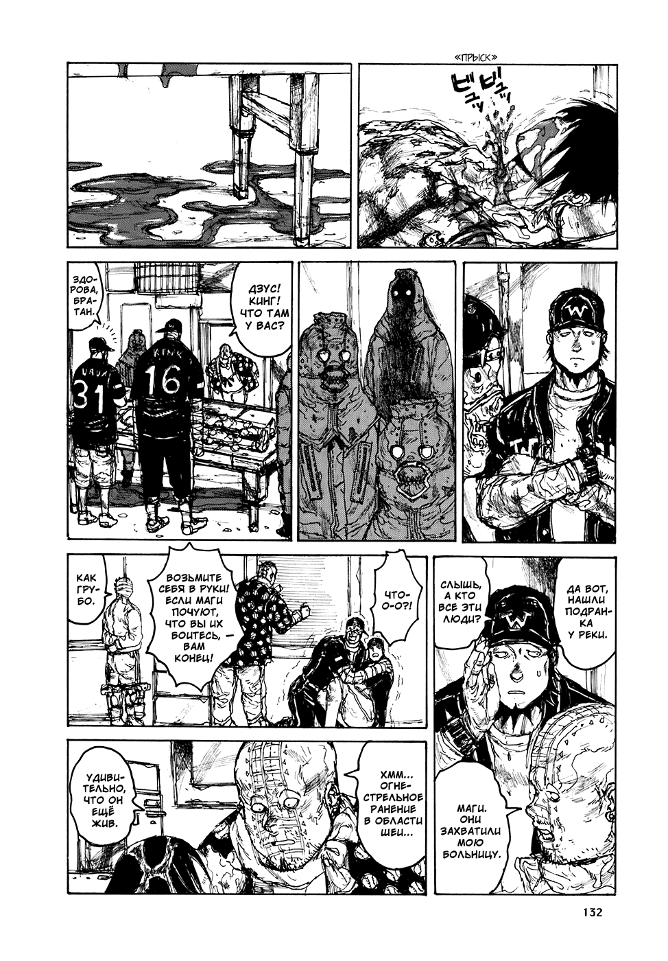 Dorohedoro: Chapter v16c099 - Page 6