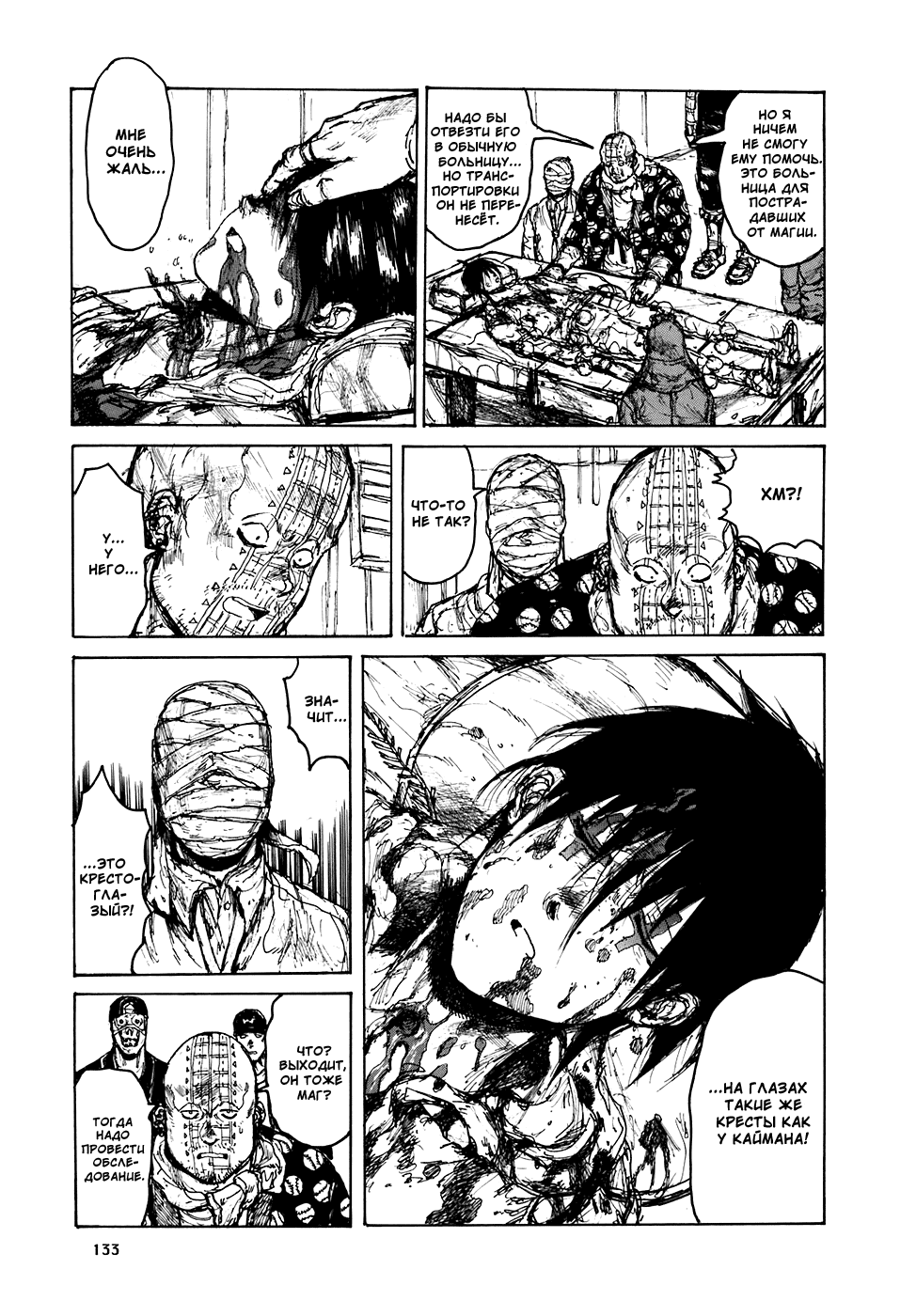 Dorohedoro: Chapter v16c099 - Page 7