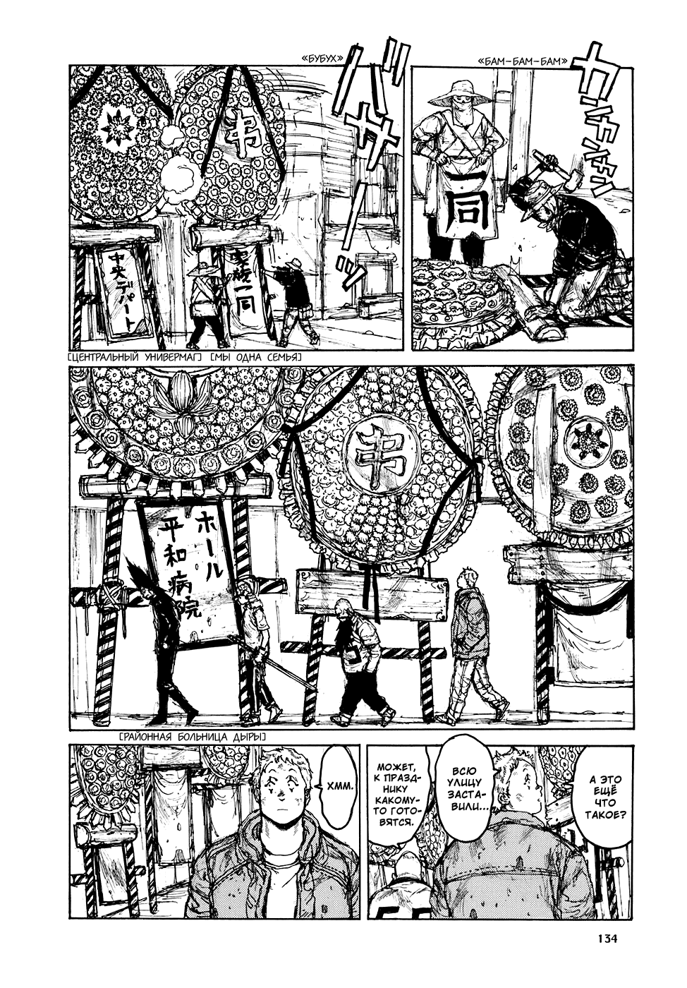 Dorohedoro: Chapter v16c099 - Page 8