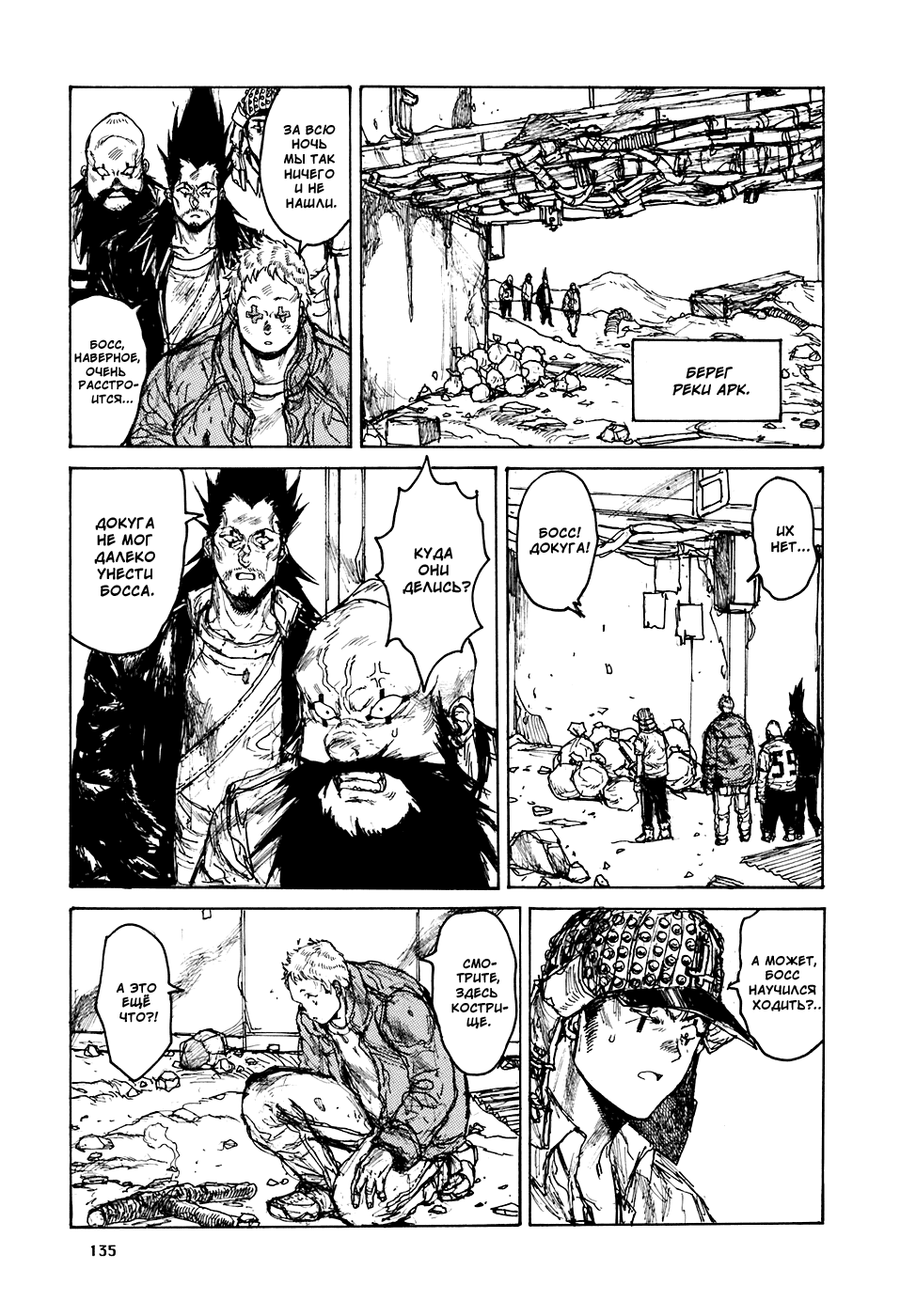 Dorohedoro: Chapter v16c099 - Page 9